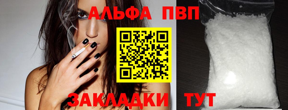 Alpha-PVP кристаллы  А ПВП VHQ  APVP мука  Вход с VPN  Краснодар 