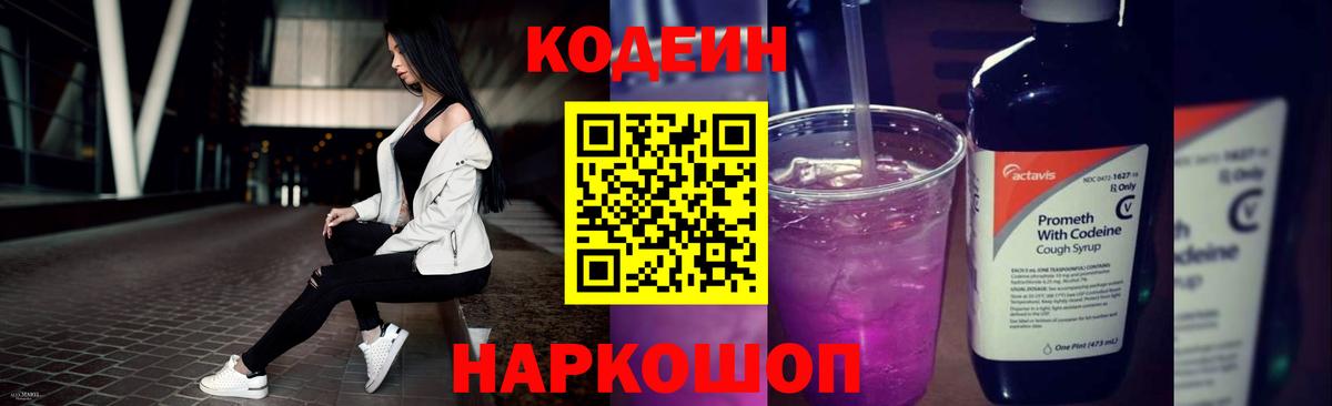Codein Purple Drank  Вход с VPN  Краснодар 