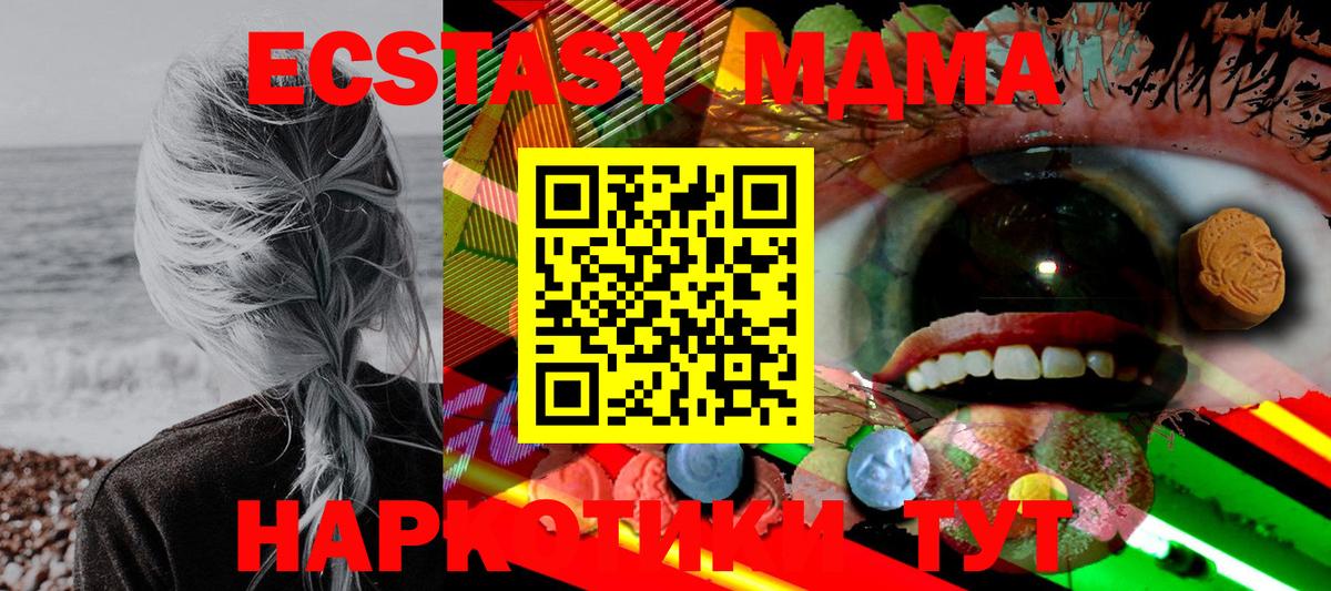 Экстази 280 MDMA Краснодар