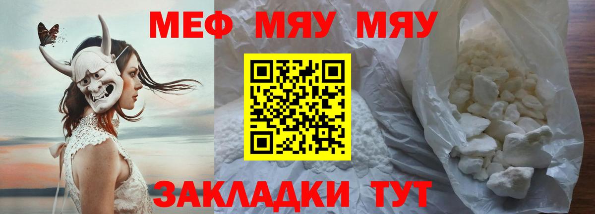 МЕФ мяу мяу  Мефедрон мука  Мефедрон  Мефедрон  Краснодар  Вход с VPN 