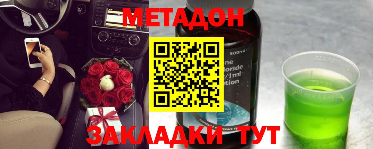 Метадон methadone  МЕТАДОН methadone  Краснодар  Вход с VPN 
