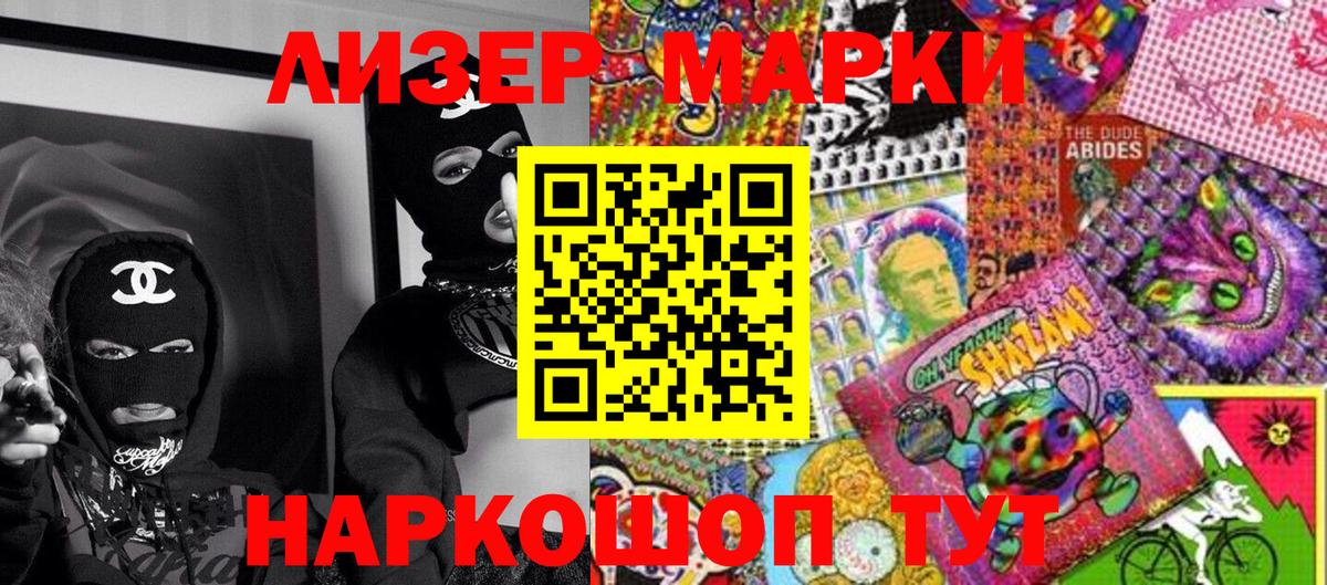 Наркотические марки 1,5мг Краснодар